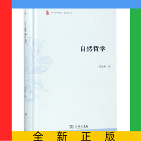 自然哲学(精)/萧焜焘文丛