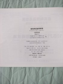 建筑构造通用图集 10BJ12-1 无障碍设施