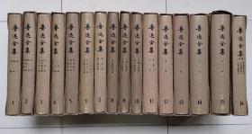 鲁迅全集 全16册 1981年上海一版一印 全绸面