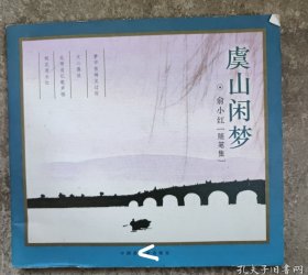 虞山闲梦