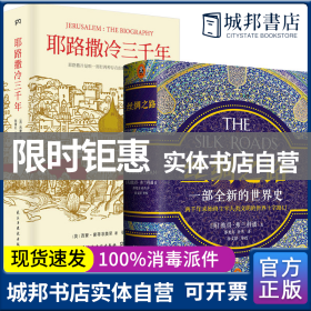 耶路撒冷三千年：THE BIOGRAPHY