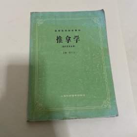 推拿学