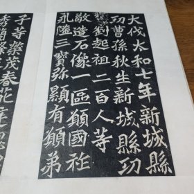 旧碑帖旧拓本，《龙门二十品》精品石碑拓本，一册全，品相如图，尺寸，34*20*1，13折，26页