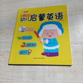 幼儿启蒙英语*第二阶段（无DVD）