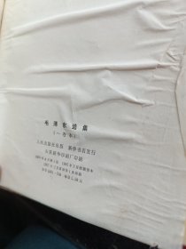 毛泽东选集:一卷本32开