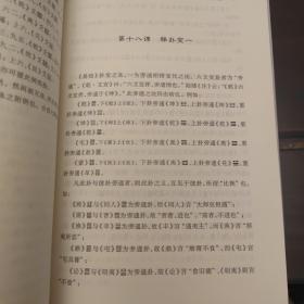 经学教科书 伦理教科书