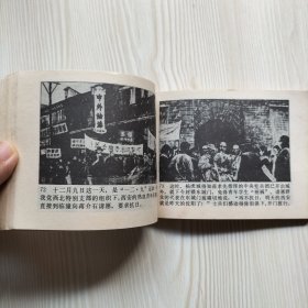 西安事变 连环画