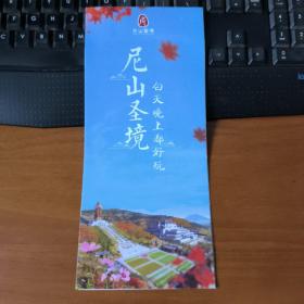 山东曲阜 尼山圣境 导览图