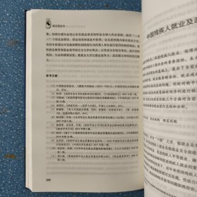 就业蓝皮书：中国就业发展报告（2019）