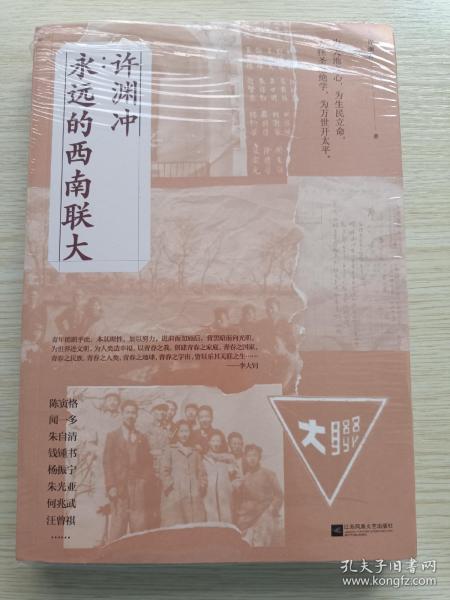 许渊冲：永远的西南联大(诗译英法唯一人、百岁翻译家、北京大学教授、西南联大学子许渊冲的不朽联大)