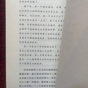 成功的销售从理念开始 两本合售