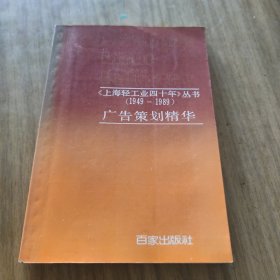 1949一1989广告策划精华 [B----11]