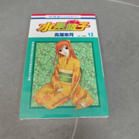 水果篮子12