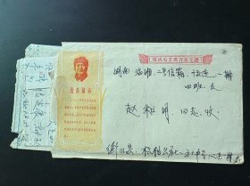 实寄封（语录封、万寿封） 贴普13（14-7）8分 人民大会堂邮票一枚、 信4通 1970年12月22日