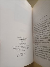 中国哲学的特质