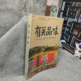 有關(guān)品味