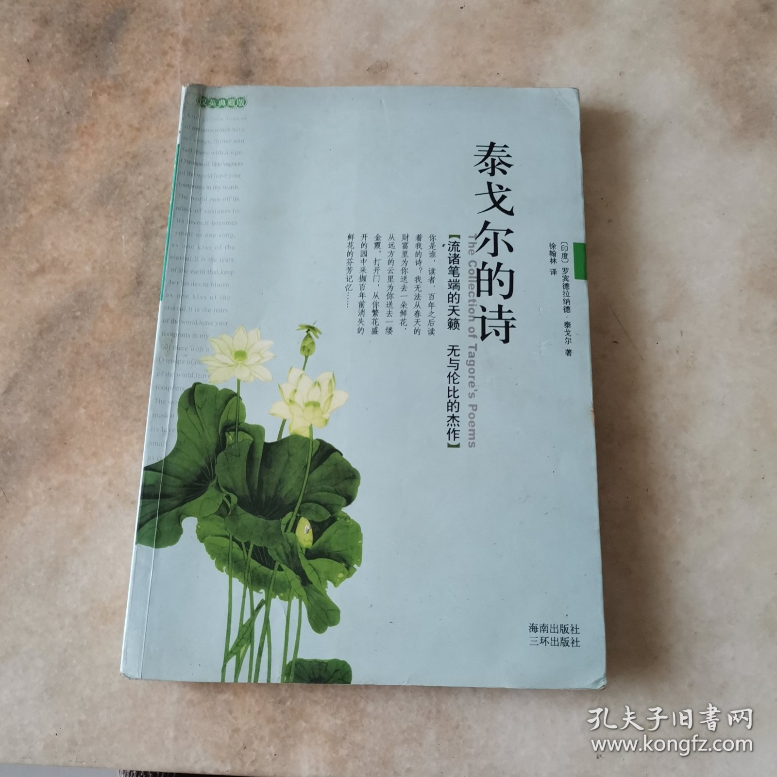 泰戈尔的诗