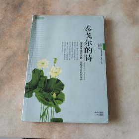 泰戈尔的诗