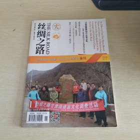 丝绸之路 2017 6 总第348期