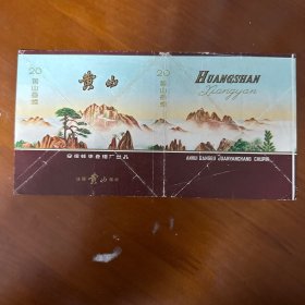 烟标-黄山-安徽蚌埠卷烟厂出品