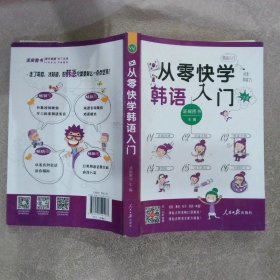 从零快学韩语入门