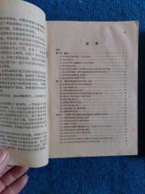 农村小型水电站讲义  上卷 第一分册、第二分册（1959）