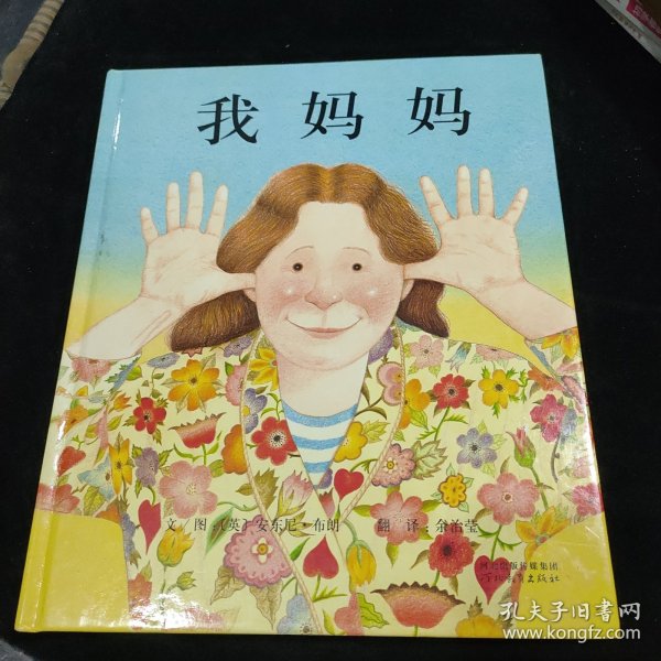 我妈妈