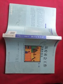 医疗社会工作：保健的视角（第2版）