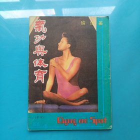 气功与体育1986年第4期