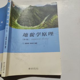 地貌学原理