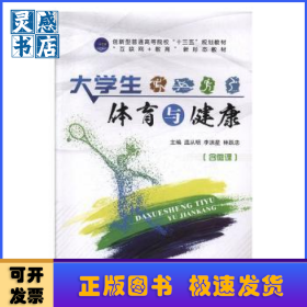 大学生体育与健康