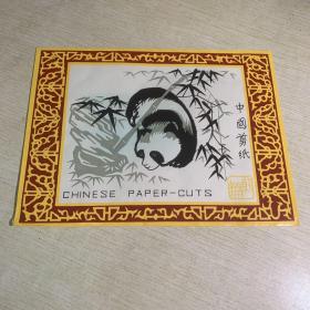 早期中国剪纸 一套5张 熊猫