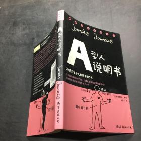 A型人说明书