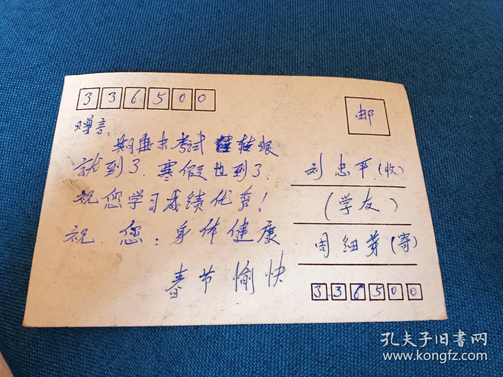 老明信片：好小子