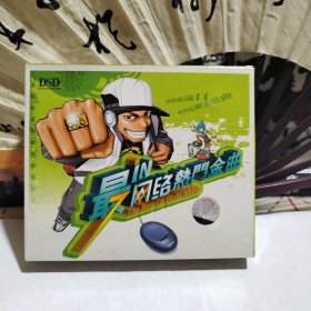 最新网络热门金曲52首DVD