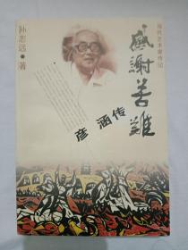 感谢苦难 。 作者签名钤印赠送本。 当代艺术家传记彦涵传 ，1997年 。 一版一印。