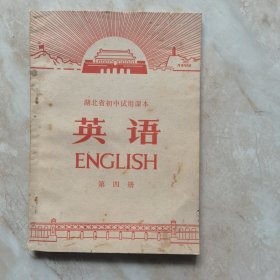 英语课本