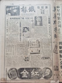 《铁报》【三条路线，民盟何处去？有张澜照片；陈恩普病殁徐州；接收旅大；侯家源官运不亨通；秦怡大拍香水照，有照片；咏孟姜女】