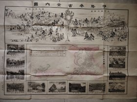 1897年《伊势参宫案内图》 单面1张 套色印刷 天照皇大神宫 丰受皇大神宫 宇治山田市街全图 太太御神乐 外宫御神乐殿 外宫之鸟居 丰宫崎文库御屋根樱 伊势古市踊之图 神宫教院 二见浦之景 二见浦宾日馆 内宫御神乐殿 奉献战利大炮 神宫司厅 宇治桥之景等，品相如图，尺寸79*54