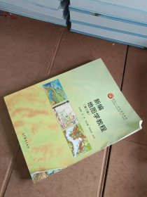 新编地图学教程（第3版）