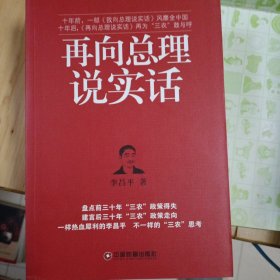 正版现货中国文史资料系列五本书:再向总理说实话、文史资料选辑第一五七辑、文史资料选辑第一五六辑、文史资料选辑第一六九辑、文史资料选辑第一七O辑。中国文史出版社中国财富出版社，自藏书，未用过。