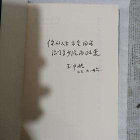 大家读大家丛书：现代文学路上的迷途羔羊（日本文学对日本现代历史的追随与批判）（题词签名本）