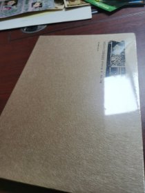 全新未拆封 楮墨芸香 苏州市名人馆藏品拾珍
