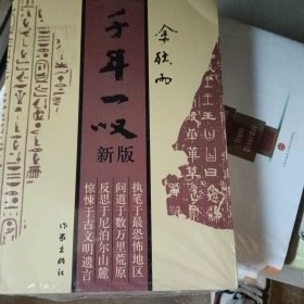 千年一叹