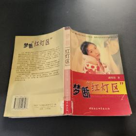 生存与体验：对一个地下“红灯区”的追踪考察