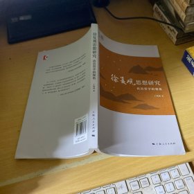 徐复观思想研究：政治哲学的视角