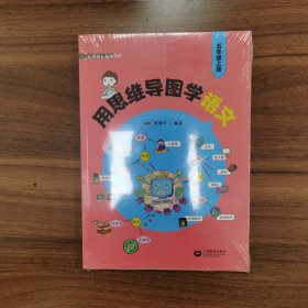 用思维导图学语文（五年级上册）（小学语文教师书林）