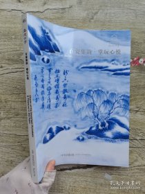 2024 嘉德四季 65期 百瓷集韵 掌玩心悦