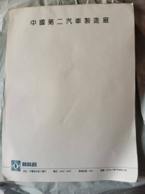 二汽老信纸