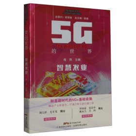 5G的世界 智慧农业 5G技术应用 卫星遥感5G大数据人工智能数字耕耘科技播种 乡村振兴信息互联 广东科技